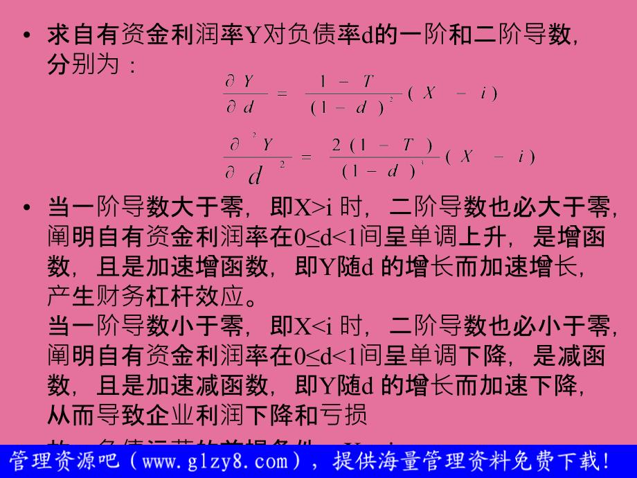 史蒂芬咨询资本的筹措与积累ppt课件_第4页