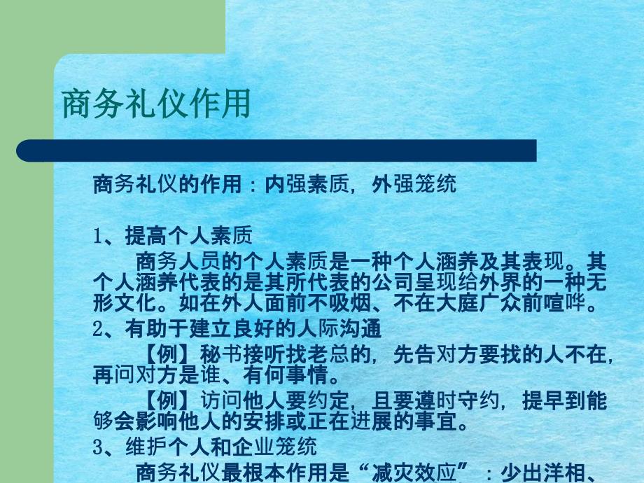 商务礼仪黄金版ppt课件_第3页