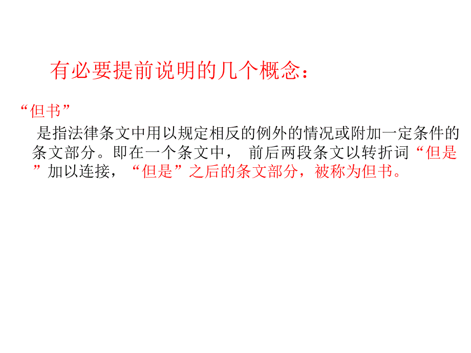 刑法学概述第三节.ppt_第1页