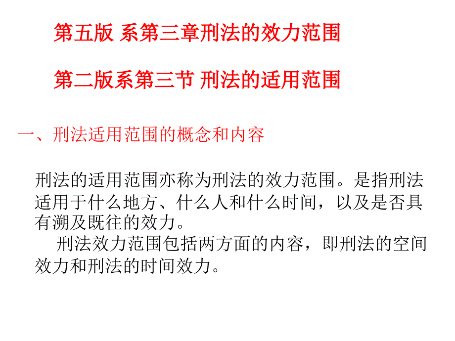 刑法学概述第三节.ppt_第4页