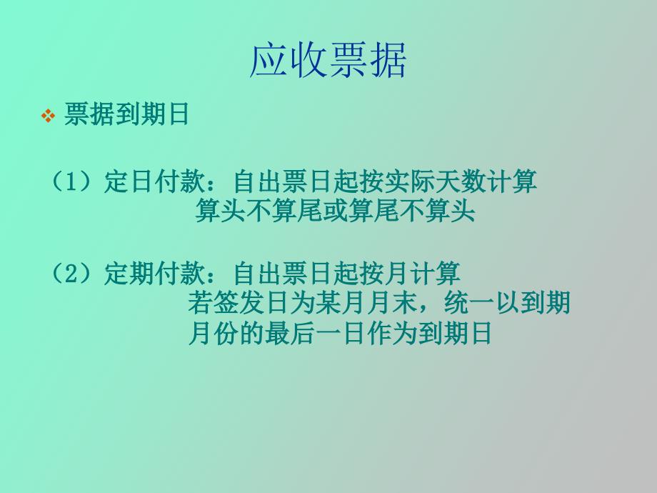 财务会计复习_第3页