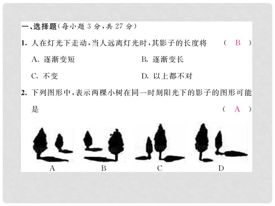 九年级数学下册 第3章 投影与视图达标测试题课件 （新版）湘教版_第2页