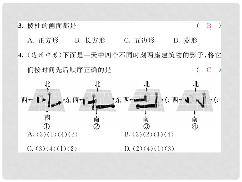 九年级数学下册 第3章 投影与视图达标测试题课件 （新版）湘教版_第3页