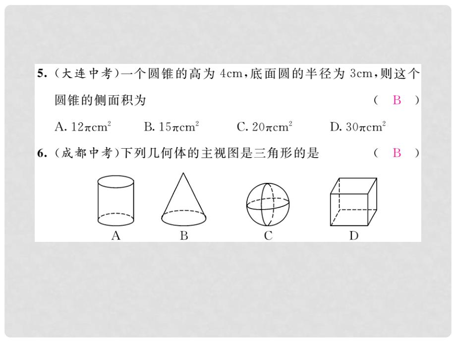 九年级数学下册 第3章 投影与视图达标测试题课件 （新版）湘教版_第4页