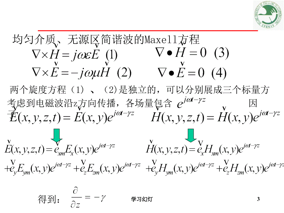 第10章波导TE波TM波传输系统专业教育_第3页