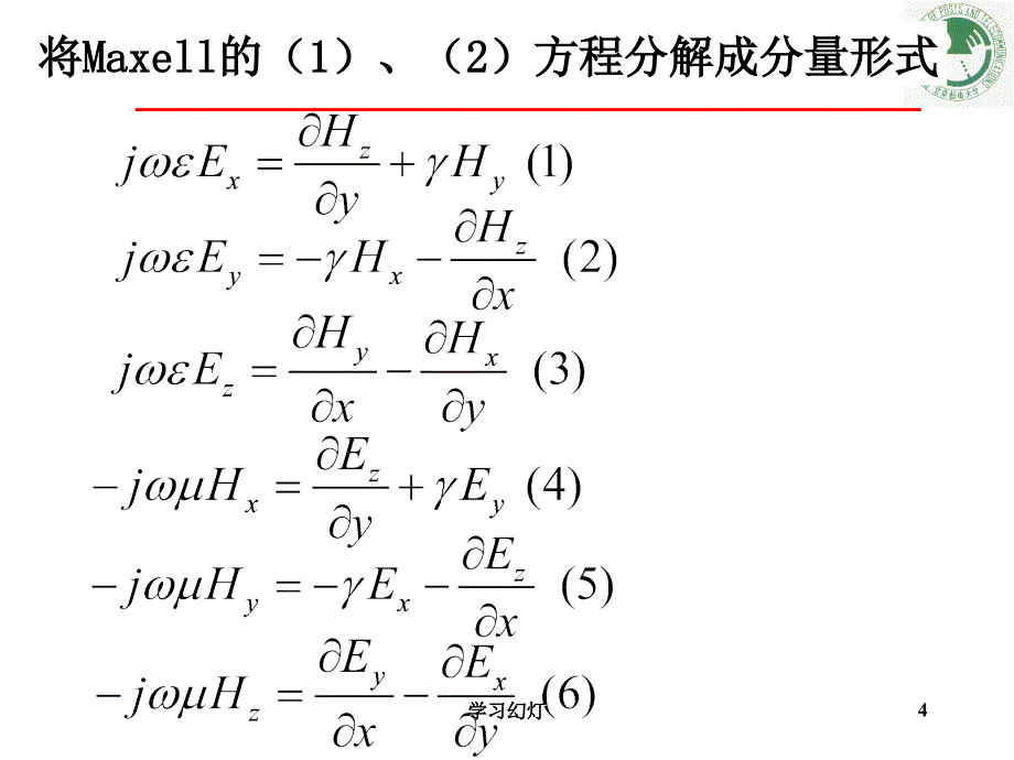 第10章波导TE波TM波传输系统专业教育_第4页