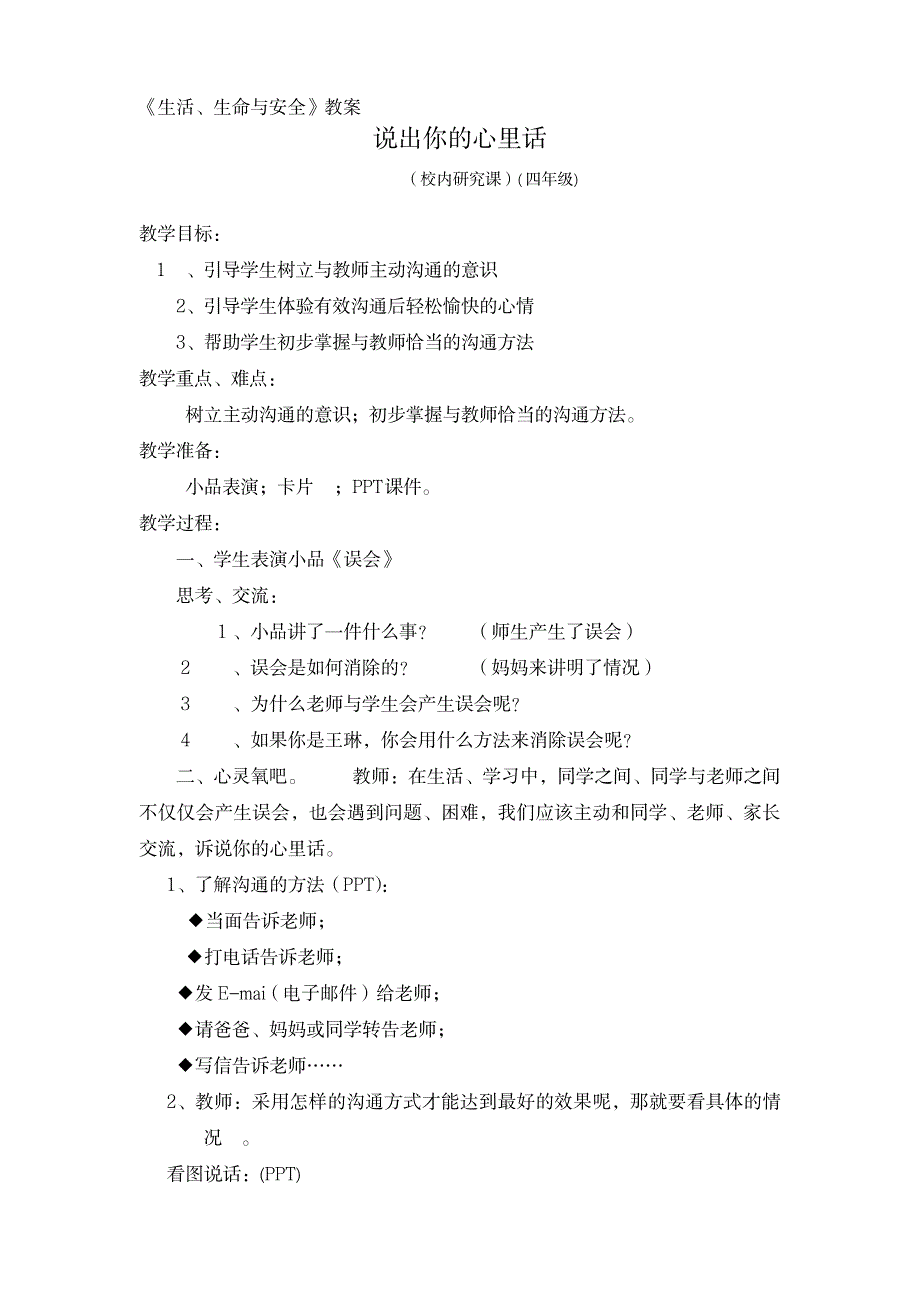 2023年说出你的心里话精品讲义_第1页