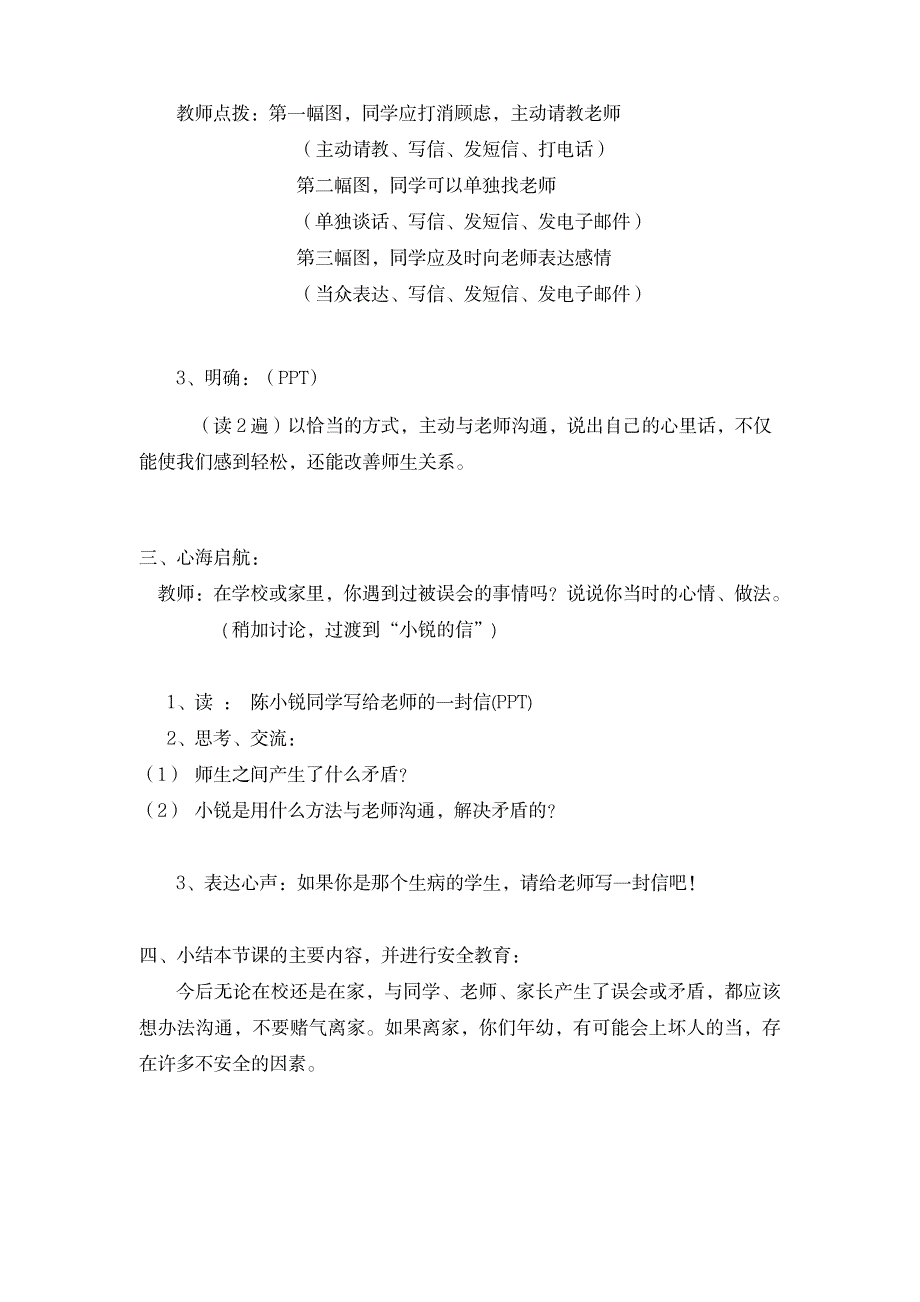 2023年说出你的心里话精品讲义_第2页