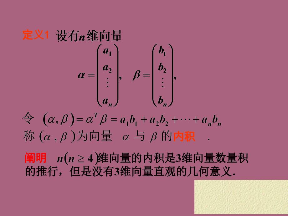 矩阵的特征值和特征向量ppt课件_第4页