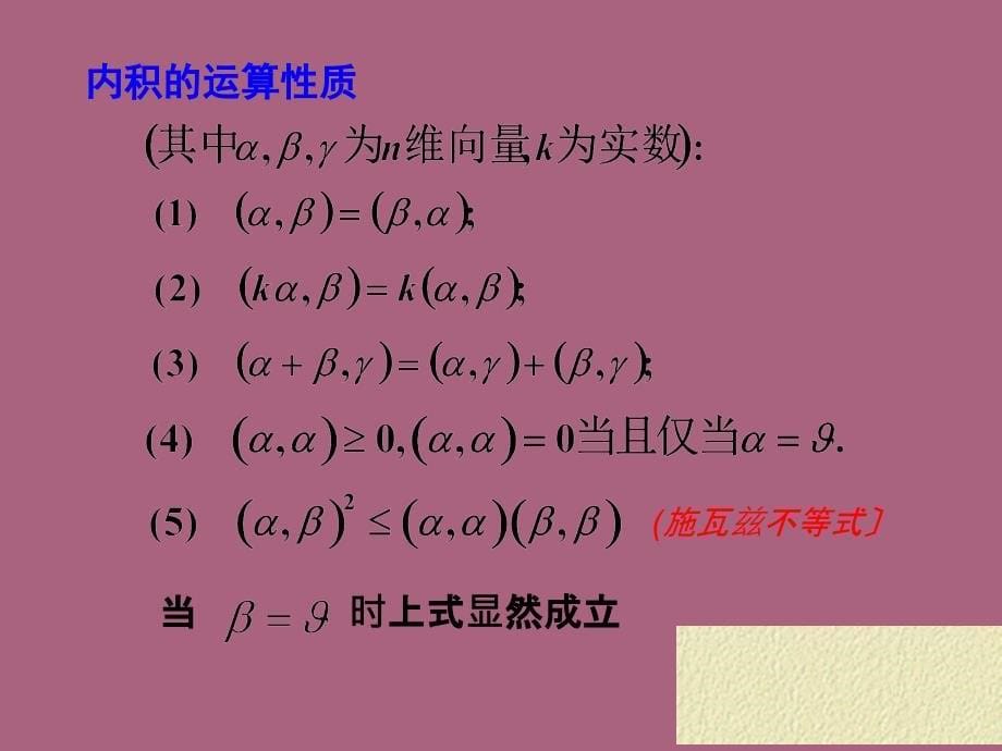 矩阵的特征值和特征向量ppt课件_第5页