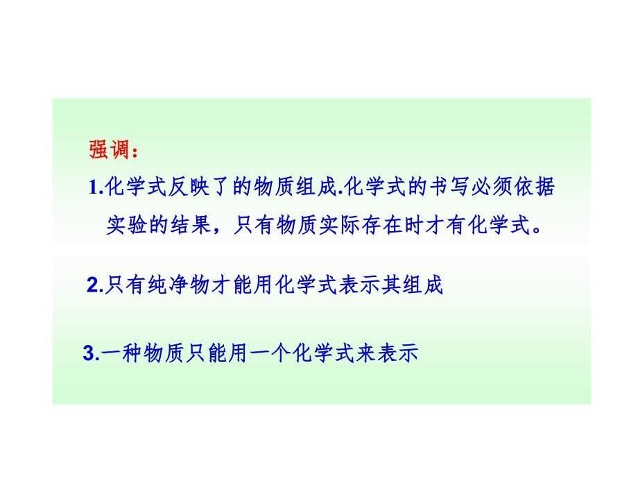 物质组成的表示方法化学式.ppt_第5页