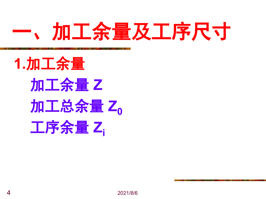 第六章机械加工工艺具体内容2ccx_第4页