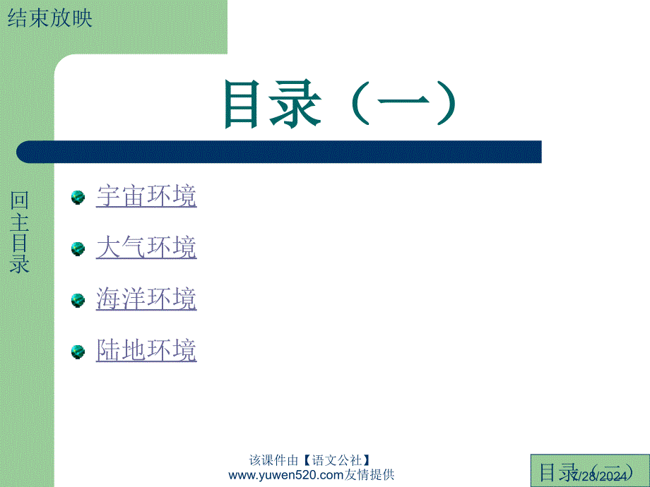 高一地理总复习会考标准_第2页