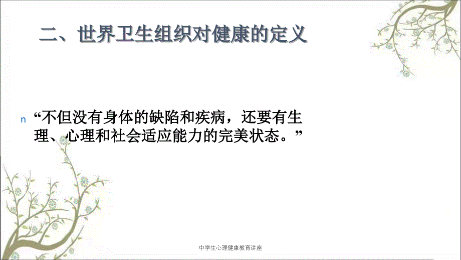 中学生心理健康教育讲座_第3页