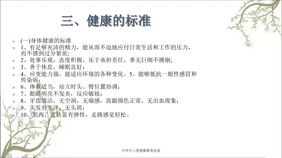 中学生心理健康教育讲座_第4页