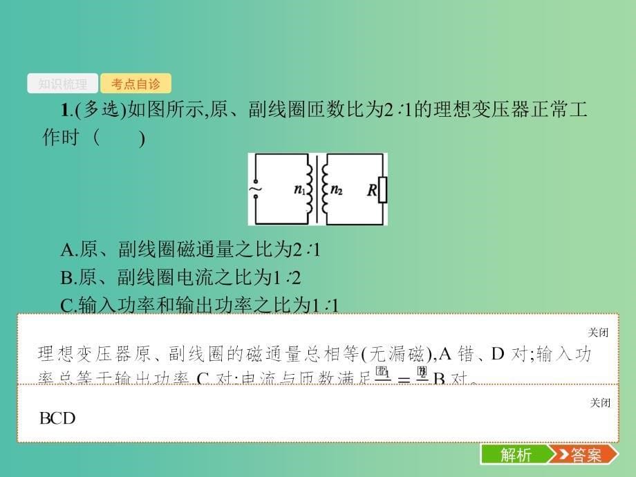 2019高考物理一轮复习 第十一章 交变电流 第2节 理想变压器 电能的输送课件 新人教版.ppt_第5页