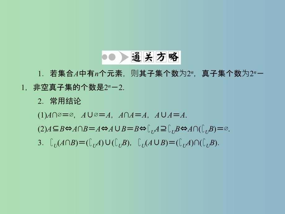 2019版高考数学一轮复习 1-1 集合课件 文.ppt_第5页