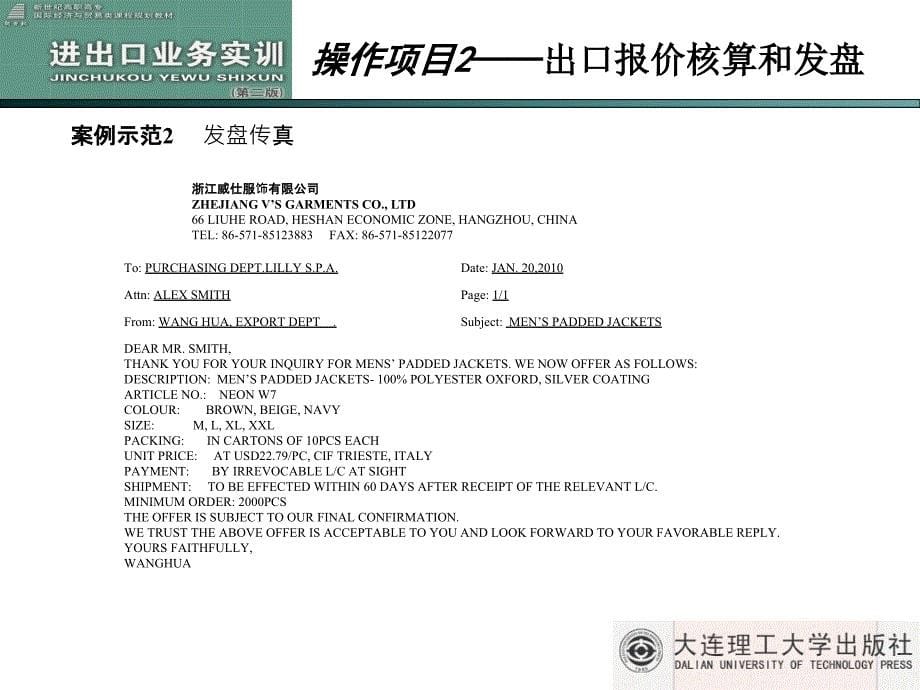 操作项目2出口报价核算和发盘_第5页