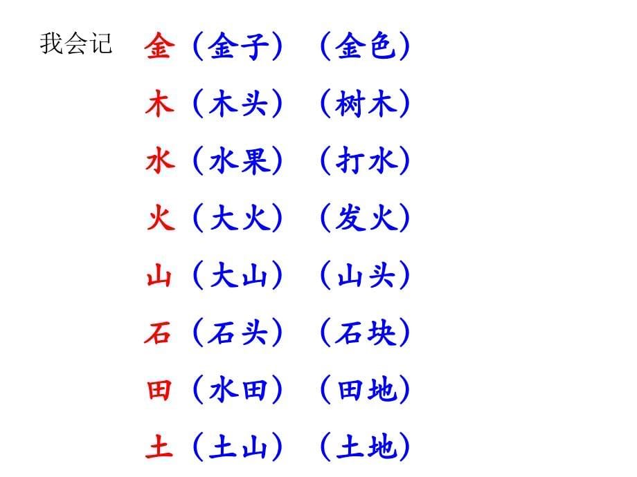 北京小学一年级第11单元第9课《读一读》.ppt_第5页