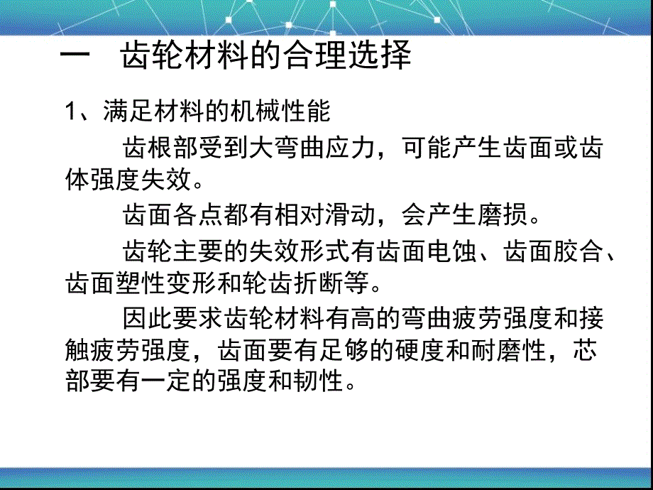 齿轮加工工艺方法_第3页