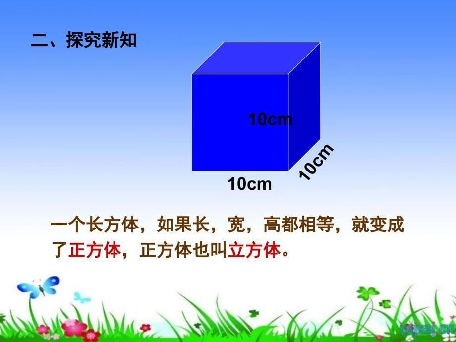 正方体的认识优秀ppt_第5页