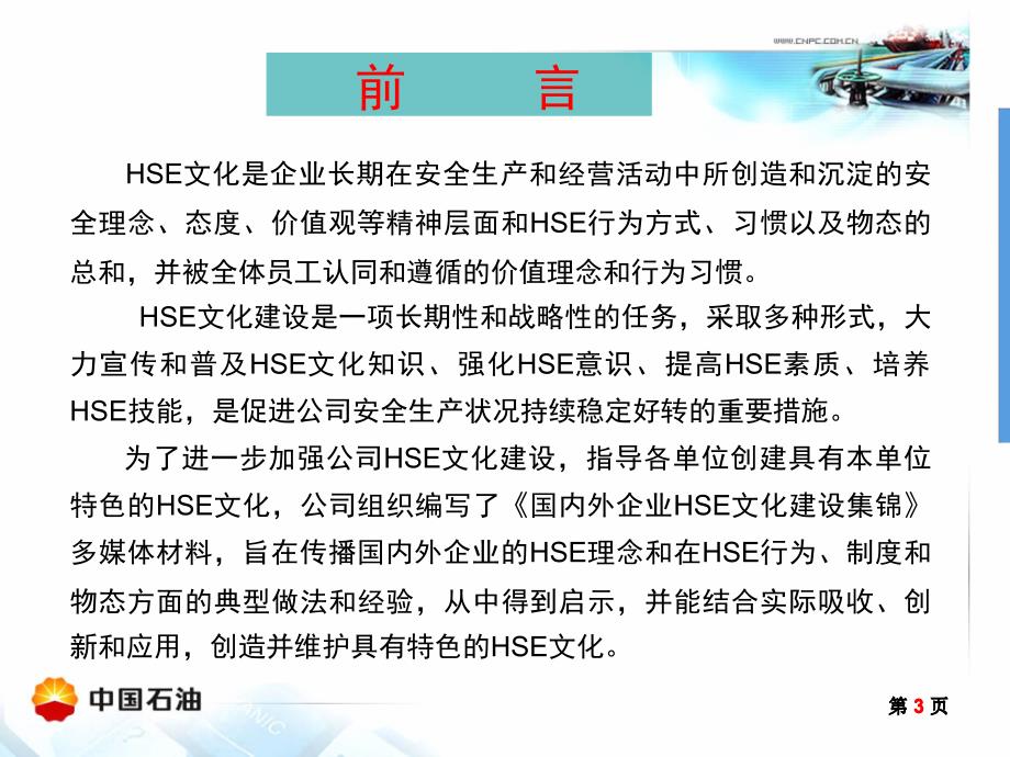 国内外企业在安全文化方面的理念和做法_第3页