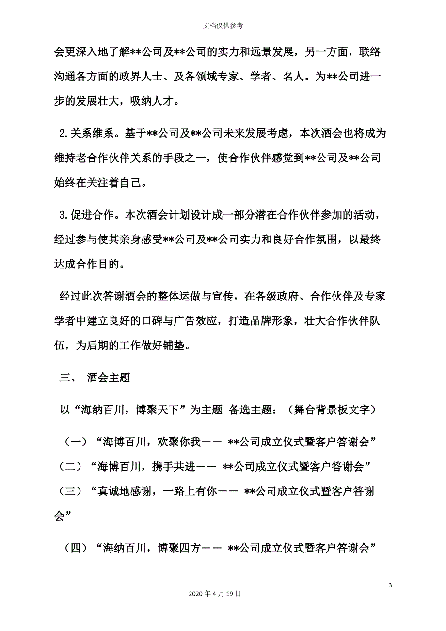 公司酒会策划方案_第3页