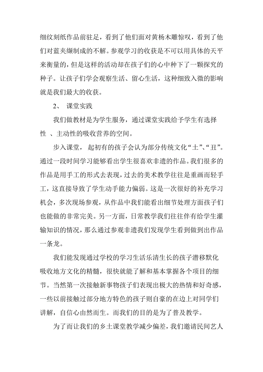 用课程唤醒乡土的芬芳1662_第4页