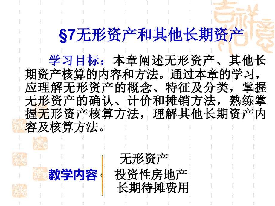 无形资产和其他长期资产_第1页