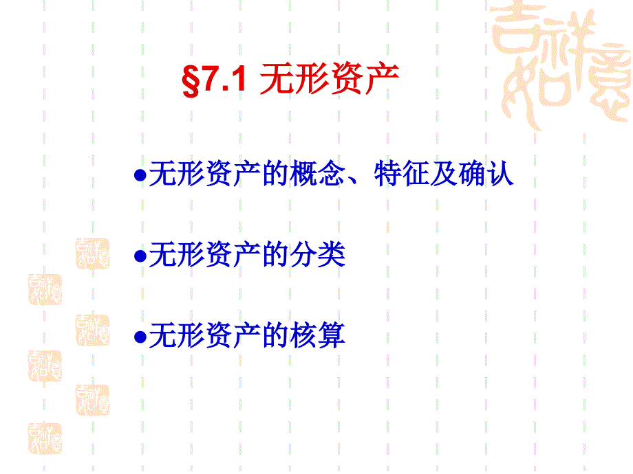 无形资产和其他长期资产_第2页