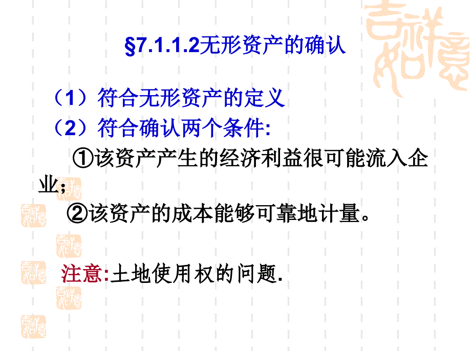 无形资产和其他长期资产_第4页