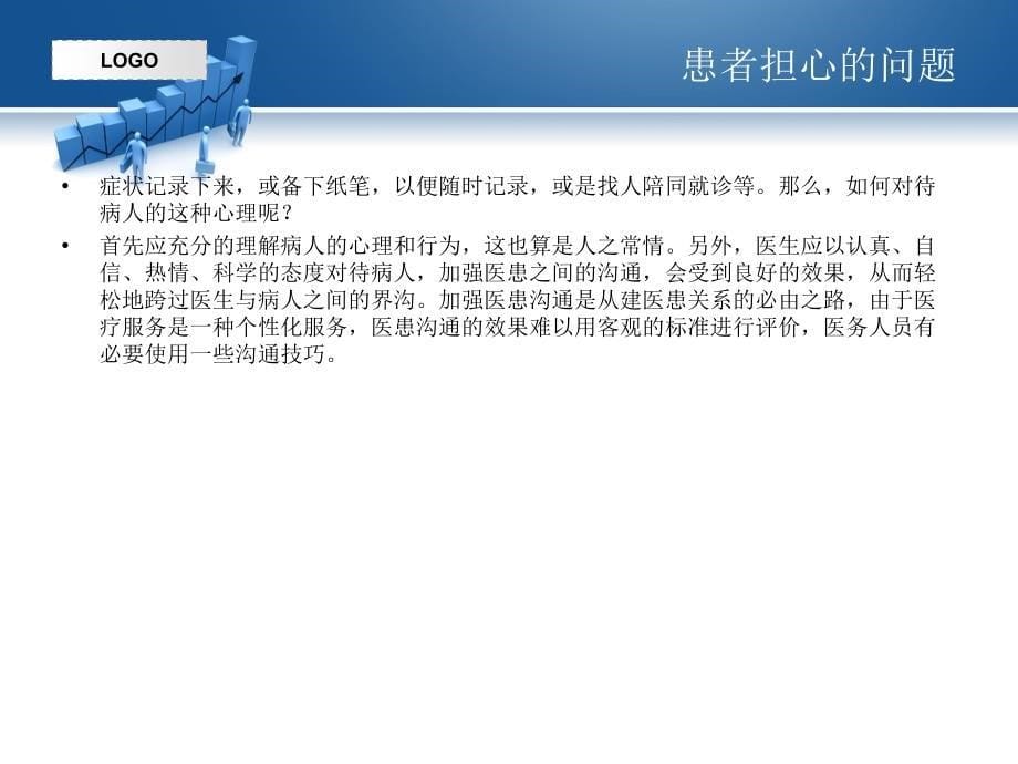 接诊技巧PPT精品文档_第5页