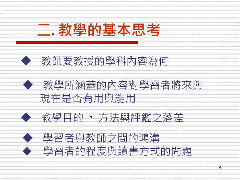 大学教学的经营策略_第4页