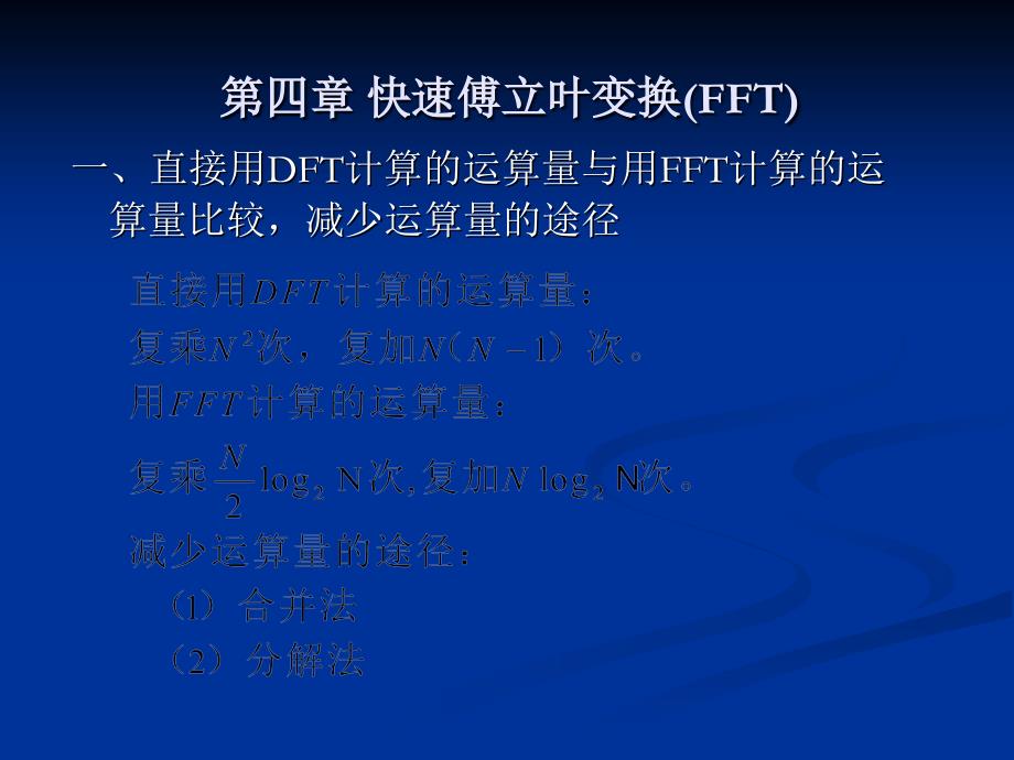 数字信号处理复习知识点(第一章到第四章)_第1页