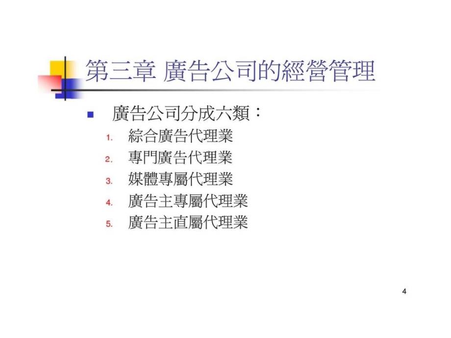 广告管理培训PPT课件_第4页