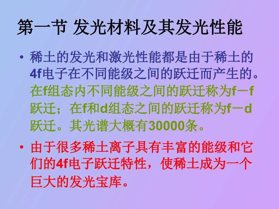 稀土发光和激光材料_第2页