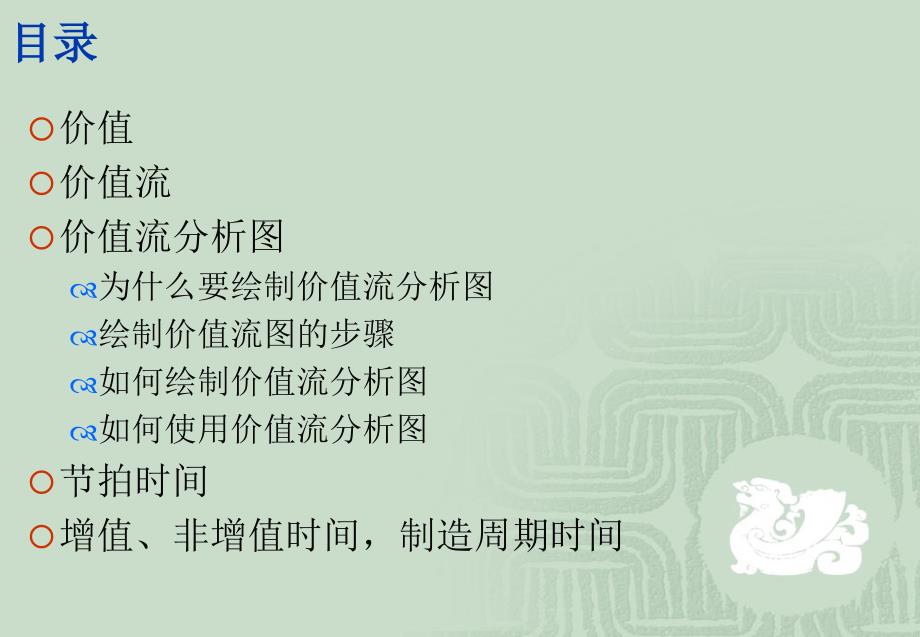 最权威的价值流分析(PPT112页)_第3页