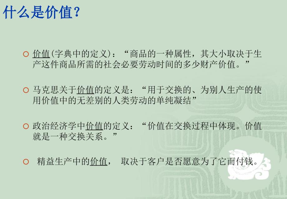 最权威的价值流分析(PPT112页)_第4页