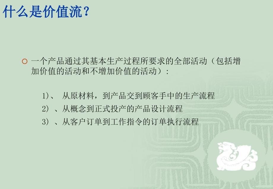 最权威的价值流分析(PPT112页)_第5页