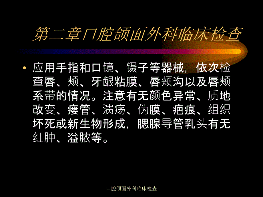 口腔颌面外科临床检查课件_第4页