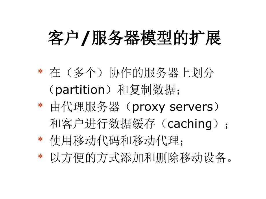 分布式系统系统模型ppt课件_第3页