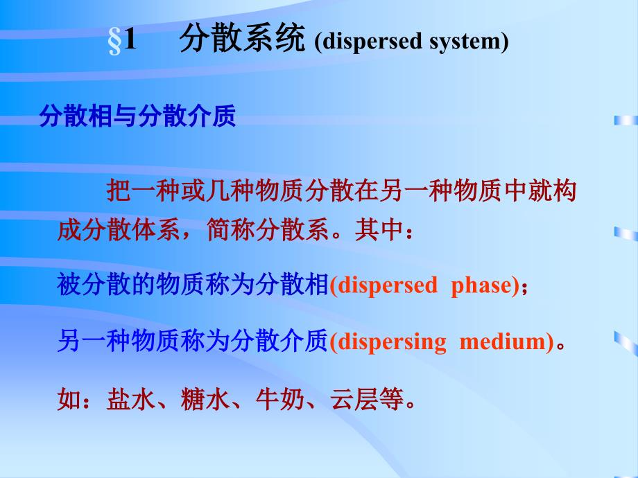 大学化学第八章表面活性剂化学_第2页