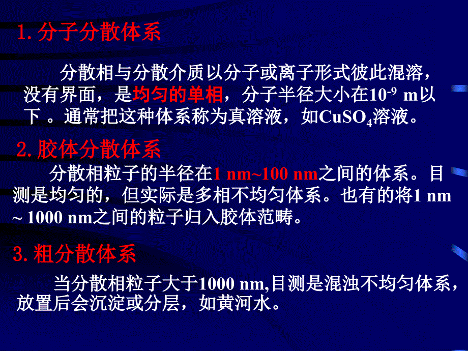 大学化学第八章表面活性剂化学_第4页