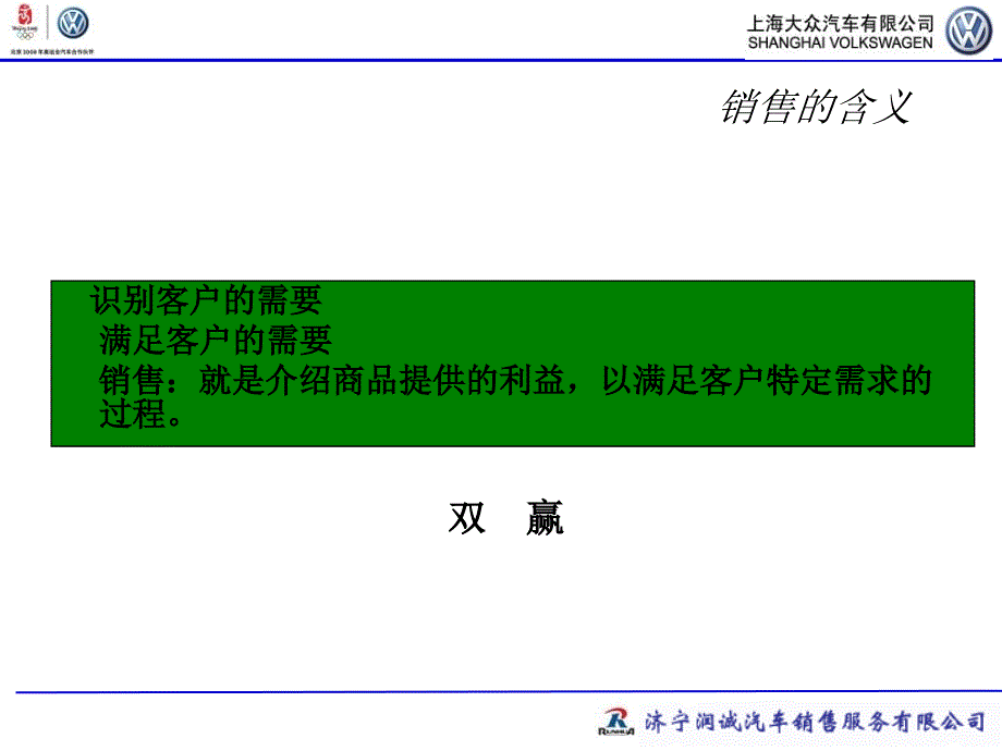 《销售培训课程》课件_第2页