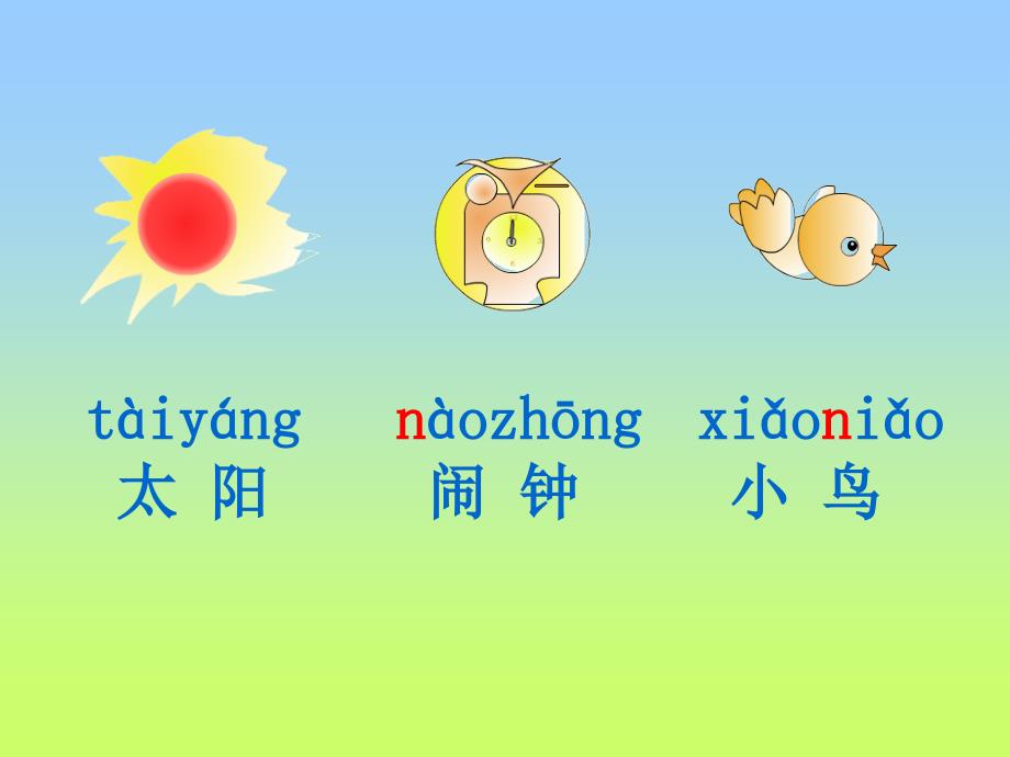 苏教版一上识字2_第3页