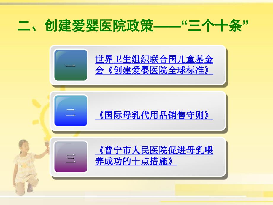 爱婴医院岗前培训.ppt_第4页