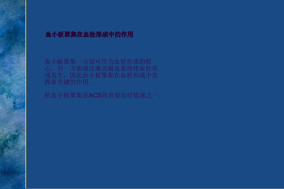 欣维宁盐酸替罗非班在急性冠脉综合症的临床应用床应用ppt课件_第4页