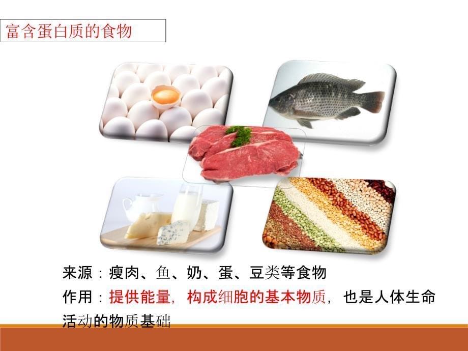 食物中含有多种营养成分ppt_第5页