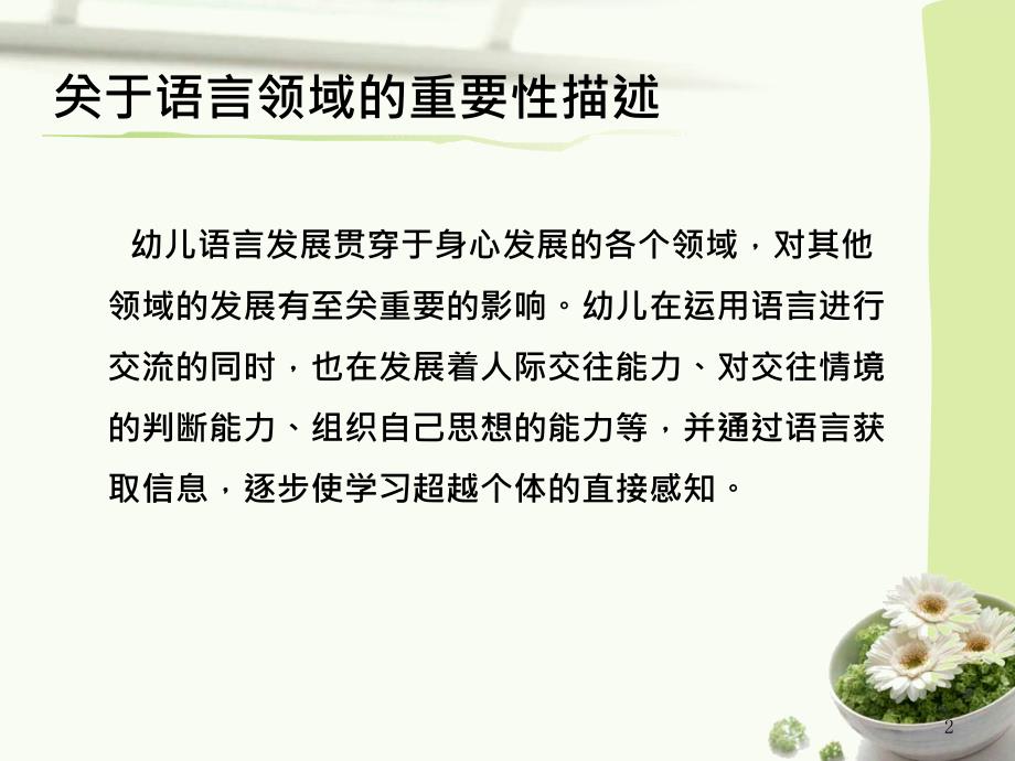 幼儿教育家园共育和谐发展36岁儿童学习与发展指南语言领域学习心得_第2页