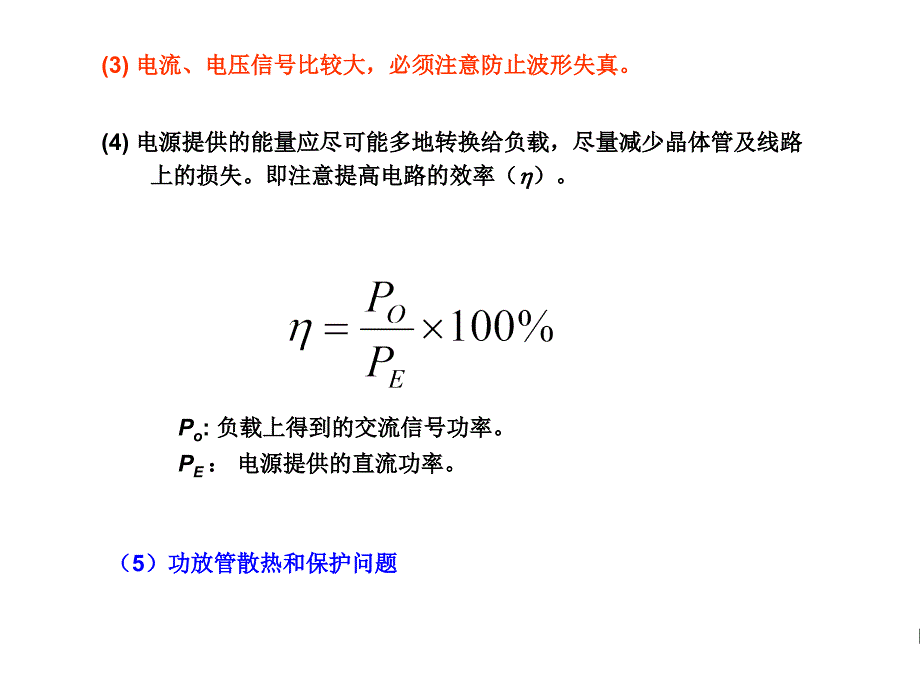 模拟电子技术基础——功率放大电路_第4页